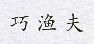 Skiofishes/巧漁夫品牌logo