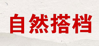 自然搭檔品牌logo