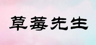 草莓先生品牌logo