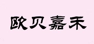 OUBEJAHER/歐貝嘉禾品牌logo