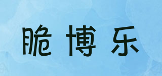脆博樂品牌logo