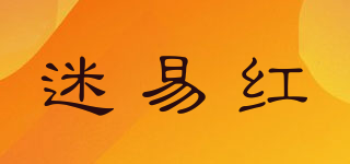 迷易紅品牌logo