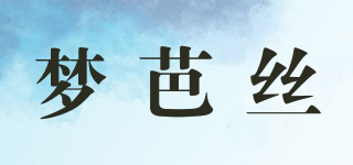 夢(mèng)芭絲品牌logo