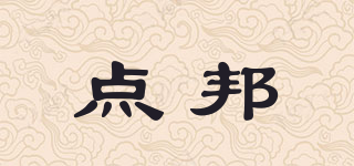 點邦品牌logo