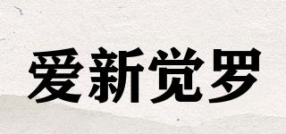 愛新覺羅品牌logo