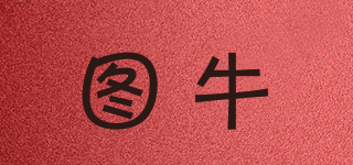 圖牛品牌logo