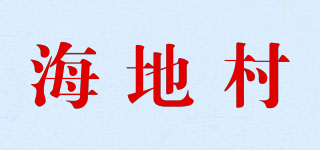 OCEAN GIANT/海地村品牌logo
