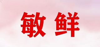 敏鮮品牌logo