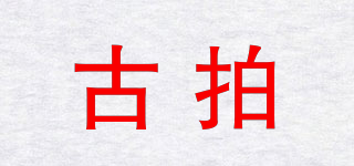 古拍品牌logo