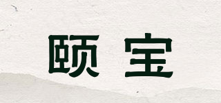 頤寶品牌logo