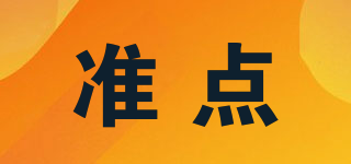 準點品牌logo