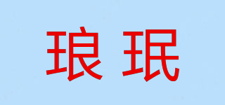 瑯珉品牌logo