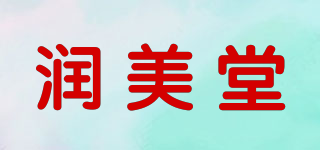潤美堂品牌logo