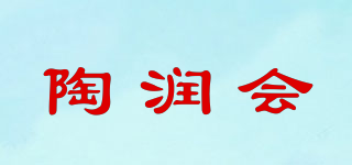 陶潤會品牌logo