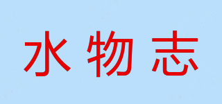 水物志品牌logo