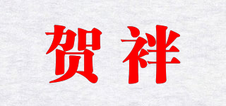 賀袢品牌logo