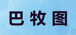巴牧圖品牌logo