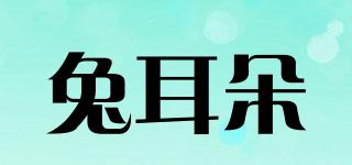 兔耳朵品牌logo