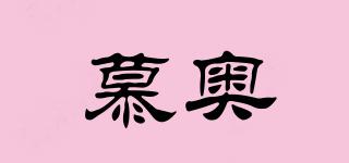 慕奧品牌logo
