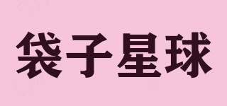 袋子星球品牌logo