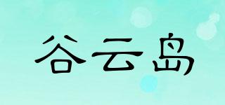 谷云島品牌logo