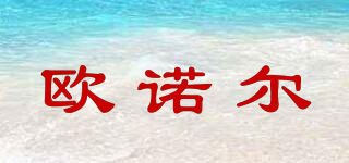 O’PORE/歐諾爾品牌logo