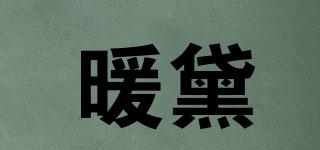 暖黛品牌logo