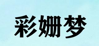 彩姍夢(mèng)品牌logo
