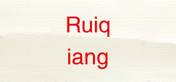 Ruiqiang品牌logo