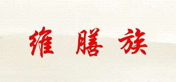 Vita-SEDDS/維膳族品牌logo