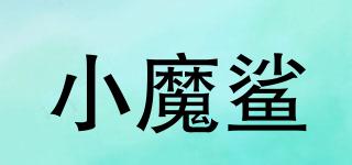XMS.XOMOS/小魔鯊品牌logo