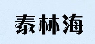 泰林海品牌logo