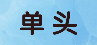 單頭品牌logo
