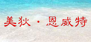 M＠dienvter/美狄·恩威特品牌logo
