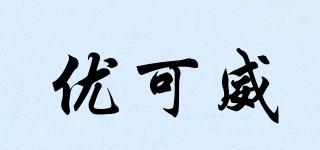優(yōu)可威品牌logo