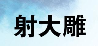 射大雕品牌logo