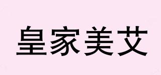 皇家美艾品牌logo