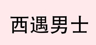 西遇男士品牌logo