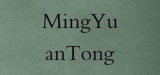 MingYuanTong品牌logo
