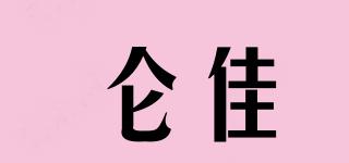 侖佳品牌logo
