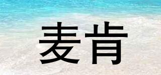 麥肯品牌logo