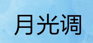 月光調(diào)品牌logo