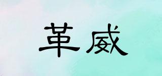 REVOLUTIONPOWER/革威品牌logo