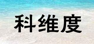 科維度品牌logo