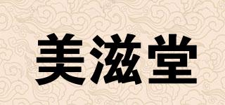 MZT/美滋堂品牌logo