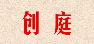 創(chuàng)庭品牌logo