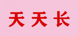 天天長(zhǎng)品牌logo