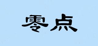 零點(diǎn)品牌logo