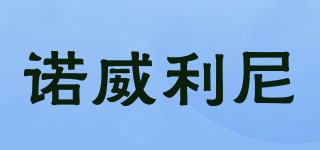 諾威利尼品牌logo