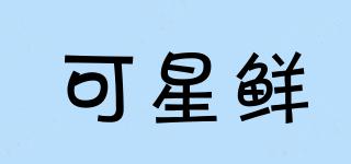 可星鮮品牌logo